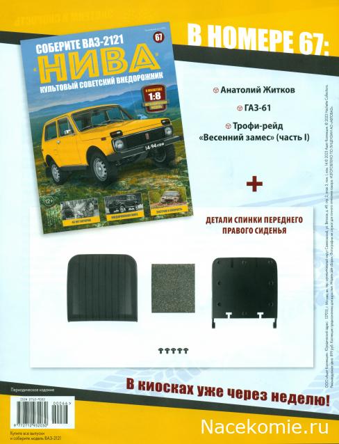 ВАЗ-2121 "Нива" - Кузов