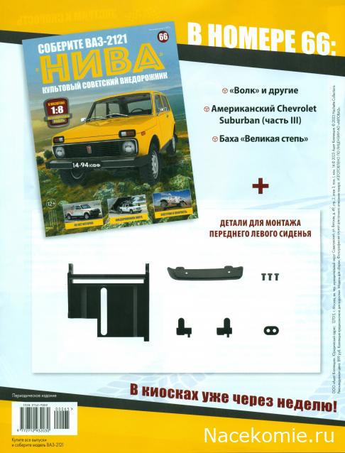 ВАЗ-2121 "Нива" - Кузов
