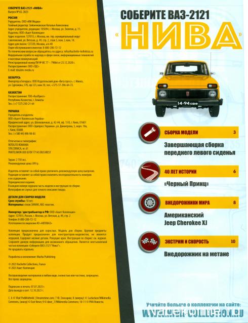 ВАЗ-2121 "Нива" - Кузов