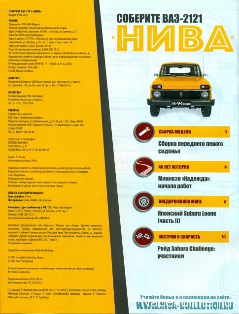 ВАЗ-2121 "Нива" - Кузов