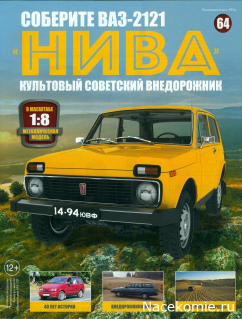 ВАЗ-2121 "Нива" - Кузов