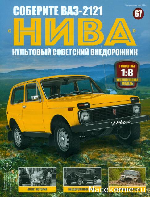 ВАЗ-2121 "Нива" - Кузов