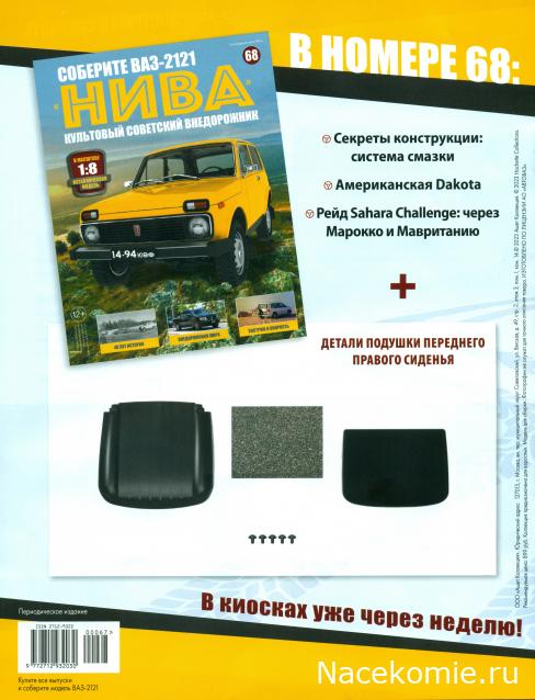 ВАЗ-2121 "Нива" - Кузов