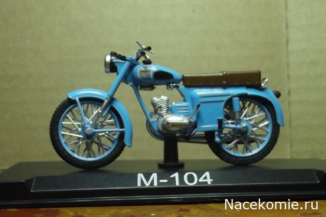Наши Мотоциклы №45 - "М-104"