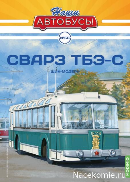 Наши Автобусы - График выхода и обсуждение