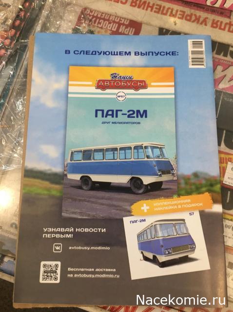 Наши Автобусы - График выхода и обсуждение