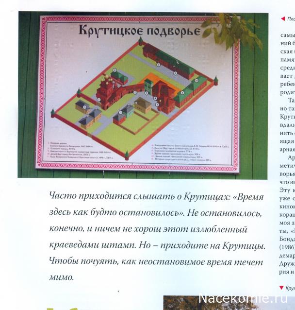 Кремли и Крепости №90 - Новоспасский монастырь