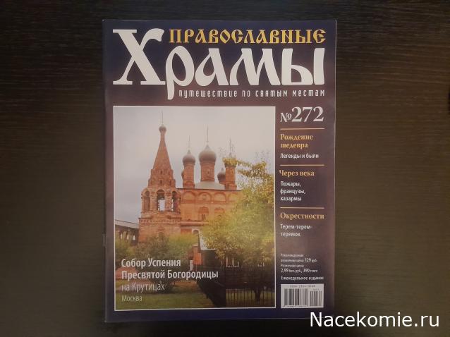 Кремли и Крепости №90 - Новоспасский монастырь