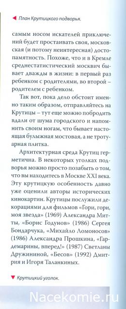 Кремли и Крепости №90 - Новоспасский монастырь