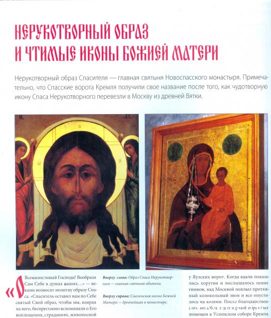 Кремли и Крепости №90 - Новоспасский монастырь