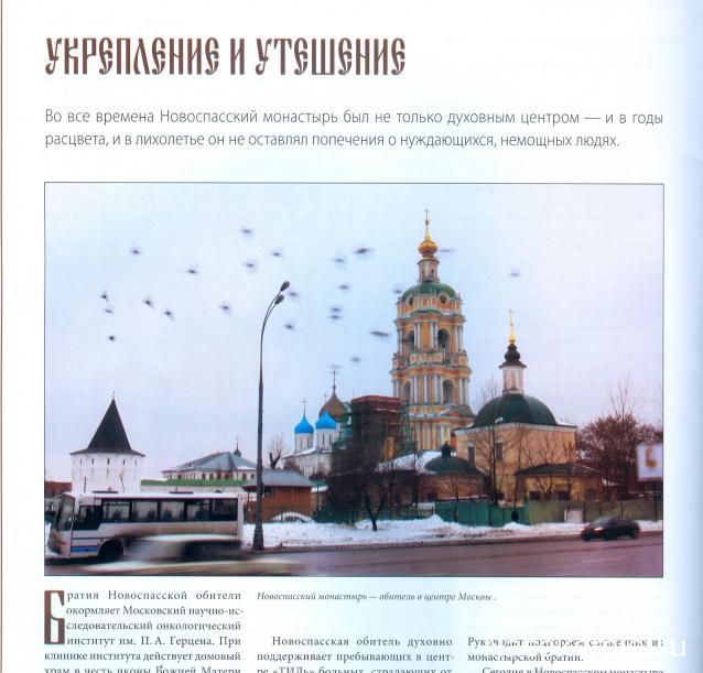 Кремли и Крепости №90 - Новоспасский монастырь