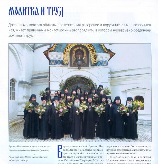 Кремли и Крепости №90 - Новоспасский монастырь