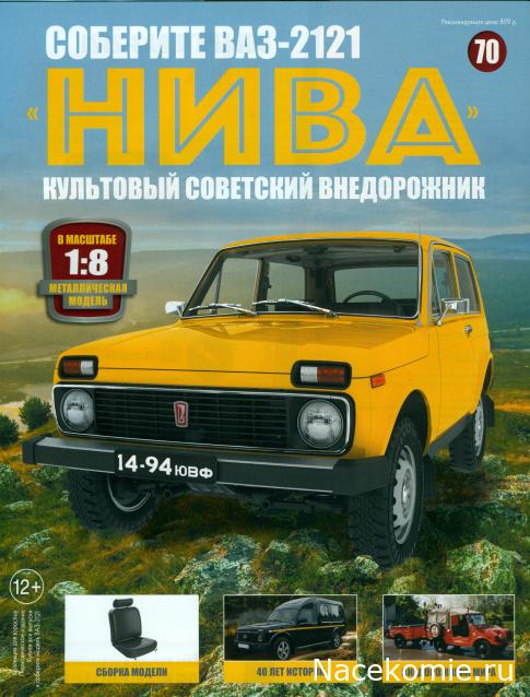 ВАЗ-2121 "Нива" - Кузов