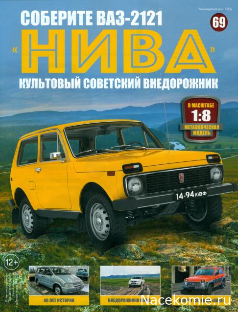 ВАЗ-2121 "Нива" - Кузов