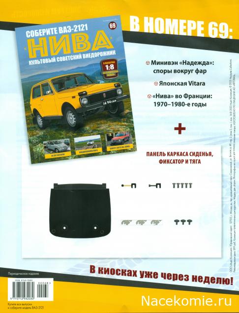 ВАЗ-2121 "Нива" - Кузов