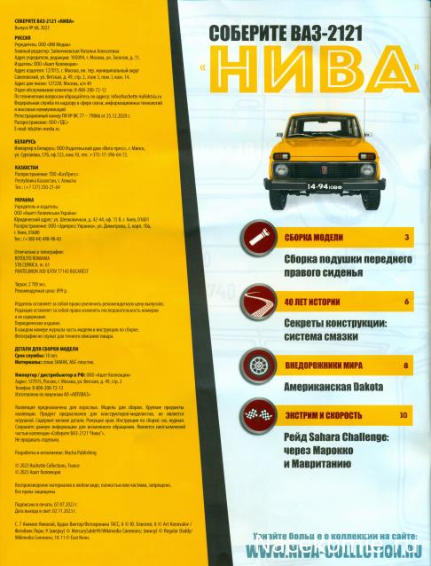 ВАЗ-2121 "Нива" - Кузов