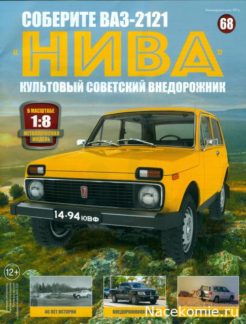 ВАЗ-2121 "Нива" - Кузов