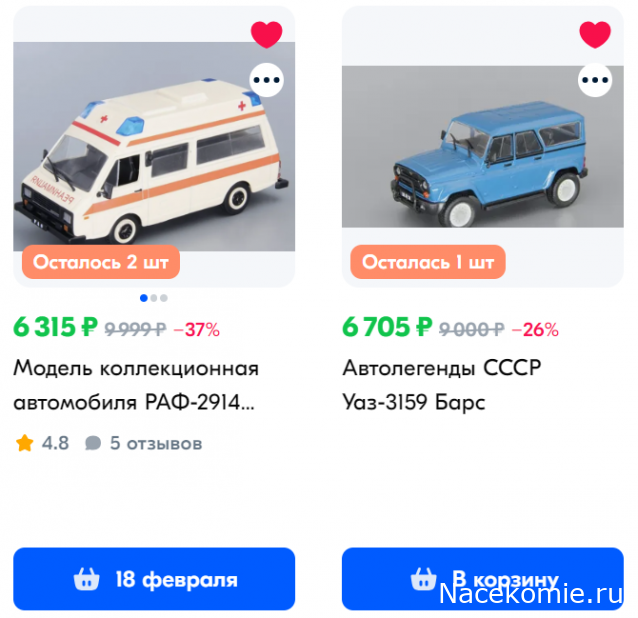 Автолегенды СССР и Соцстран №226 ВАЗ-2110"Лада"