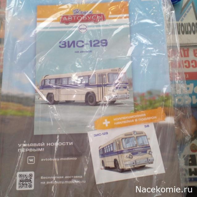 Наши Автобусы - График выхода и обсуждение