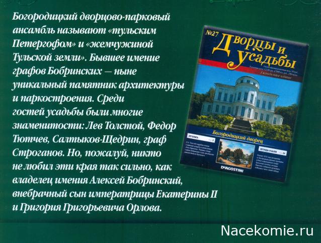 Усадьбы России: судьбы, архитектура, вдохновение