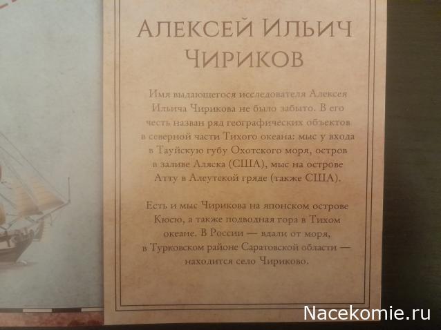 Первооткрыватели и путешественники России