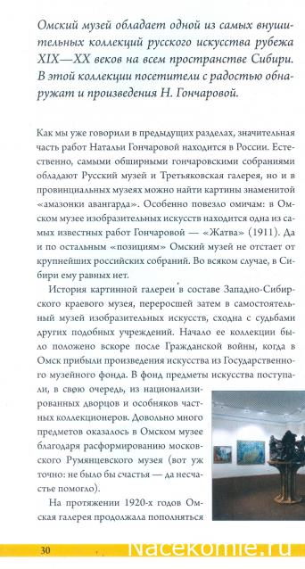 Кремли и Крепости №91 - Омск
