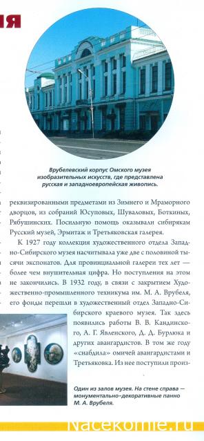 Кремли и Крепости №91 - Омск