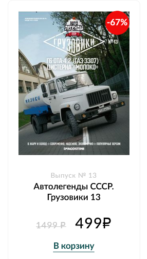 Автолегенды ГАЗ - График выхода и обсуждение