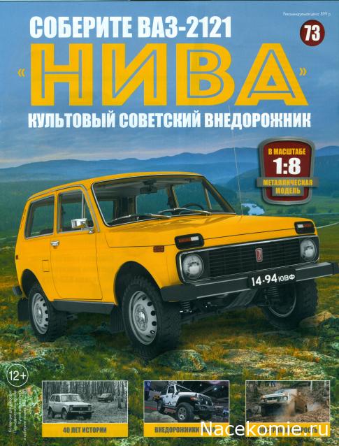 ВАЗ-2121 "Нива" - Кузов