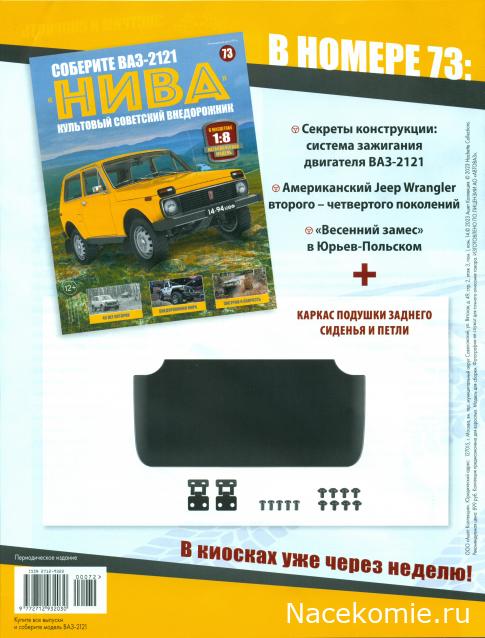 ВАЗ-2121 "Нива" - Кузов