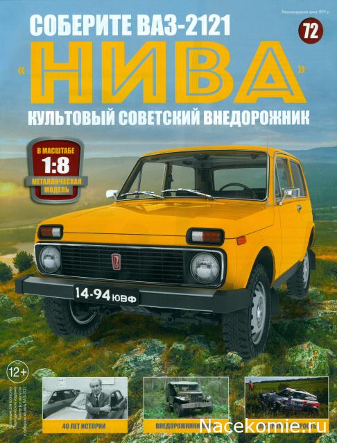 ВАЗ-2121 "Нива" - Кузов