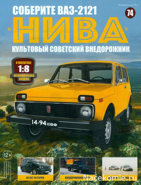 ВАЗ-2121 "Нива" - Кузов