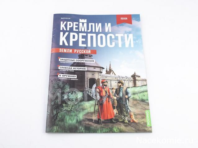 Кремли и Крепости №93 - Пенза