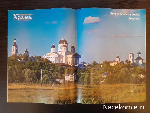 Кремли и Крепости №94 - Арзамас