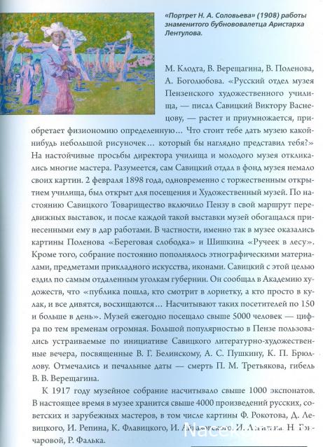 Кремли и Крепости №93 - Пенза