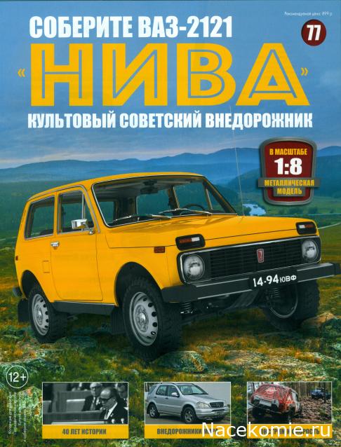 ВАЗ-2121 "Нива" - Кузов