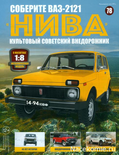 ВАЗ-2121 "Нива" - Кузов