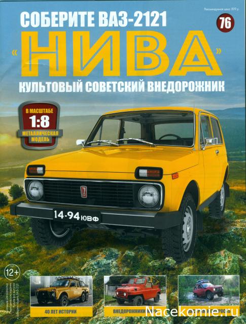ВАЗ-2121 "Нива" - Кузов