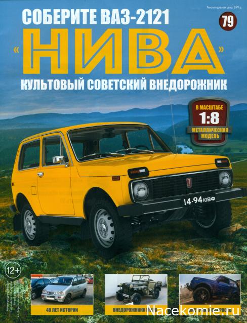 ВАЗ-2121 "Нива" - Кузов