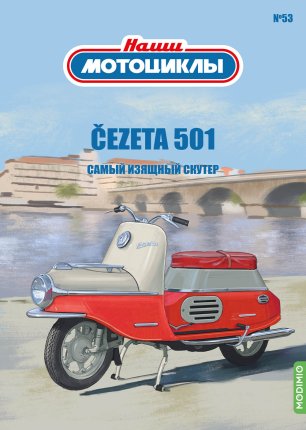 Наши Мотоциклы №53 - "Čezeta 501"