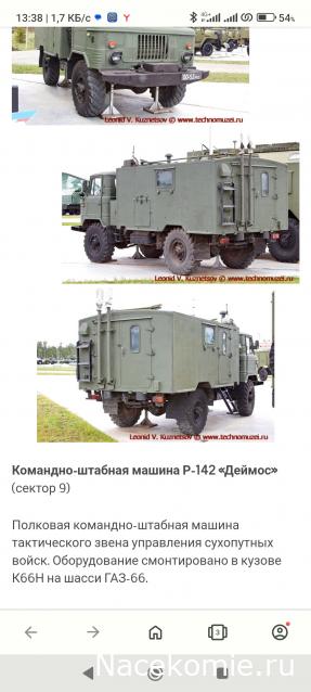 Легендарные Грузовики СССР № 91 - КШМ Р-142Н (ГАЗ-66)