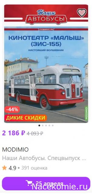 Наши Автобусы Спецвыпуск №8 - передвижной кинотеатр на базе ЗиС-155