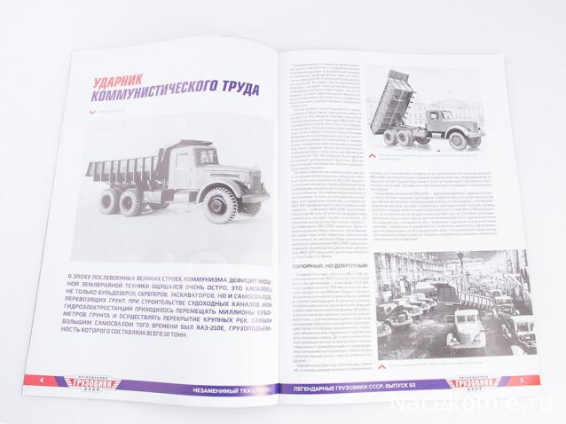 Легендарные Грузовики СССР №93 - ЯАЗ-210Е