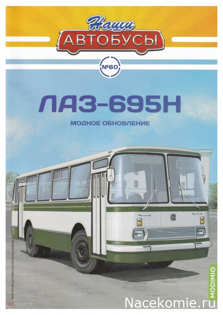 Наши Автобусы - Сканы выпусков