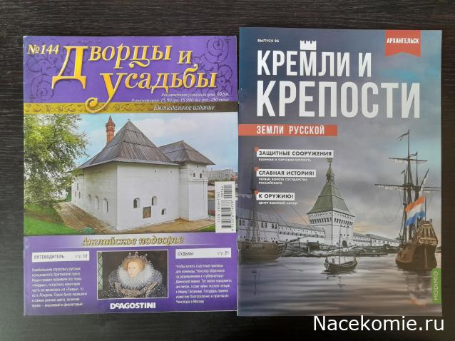 Кремли и Крепости №96 - Архангельск
