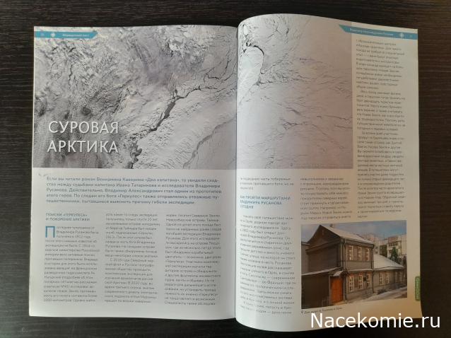 Первооткрыватели и путешественники России