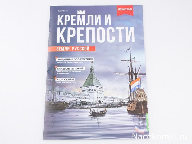 Кремли и Крепости №96 - Архангельск