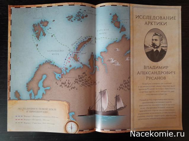 Первооткрыватели и путешественники России