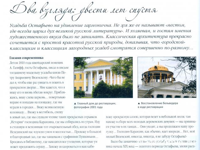Усадьбы России: судьбы, архитектура, вдохновение