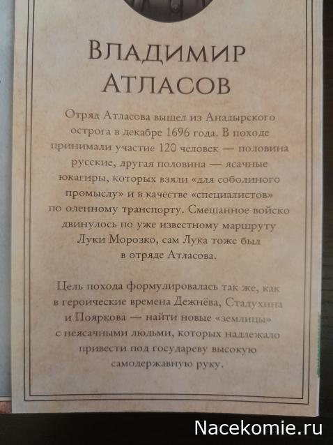Первооткрыватели и путешественники России